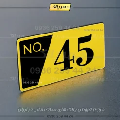 پلاک خانه 14 - Image 9